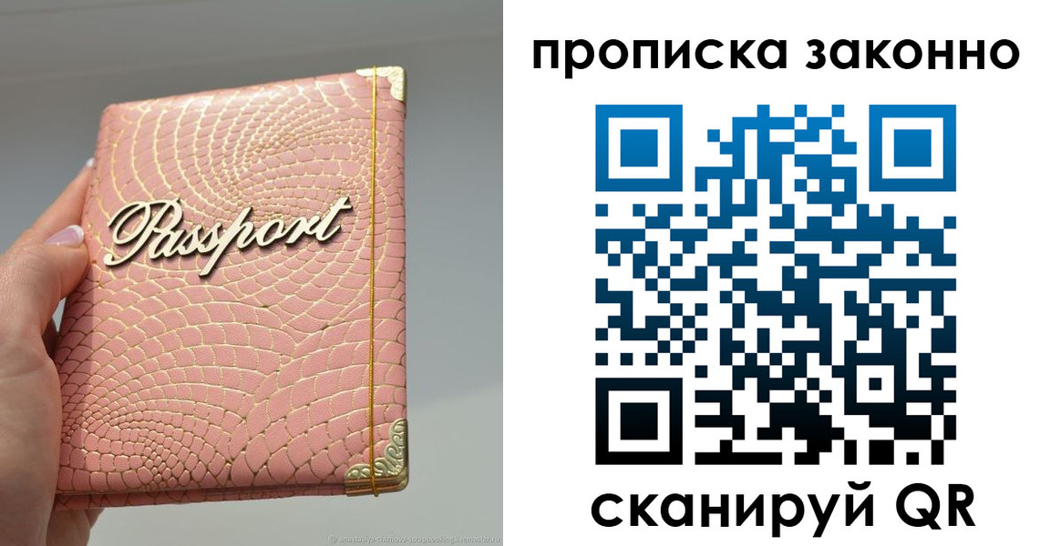 временная регистрация в квартире в Железногорске