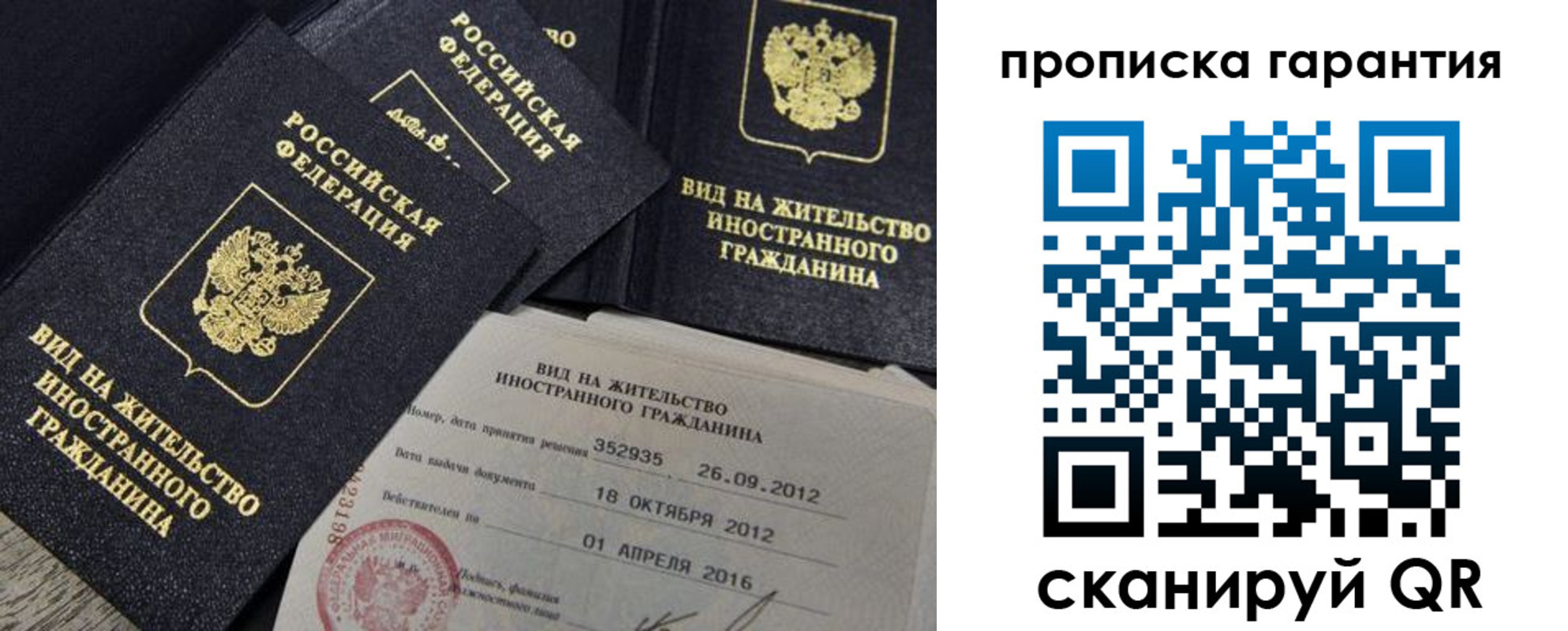 прописка паспорт в Железногорске