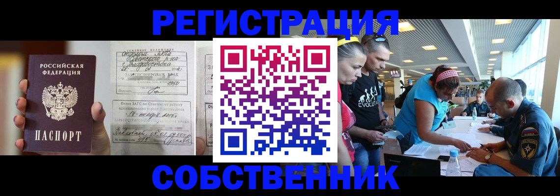 прописка поиск в Железногорске