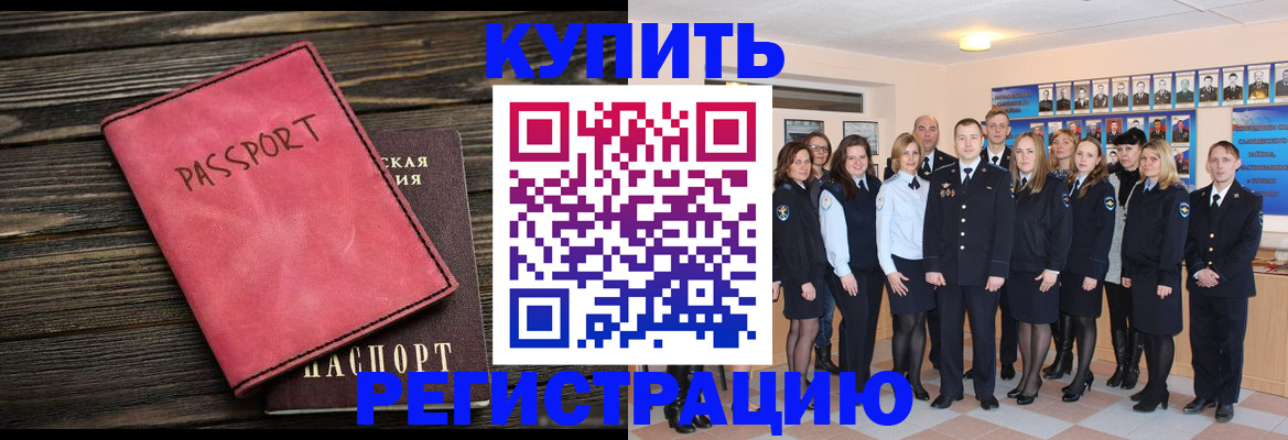 временная регистрация 2025 в Железногорске
