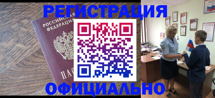 временная регистрация законно в Железногорске