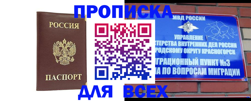 пропишу в квартире в Железногорске