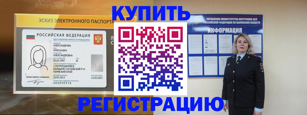 миграционный учет в Железногорске
