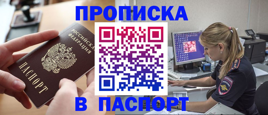 прописка гарантия в Железногорске
