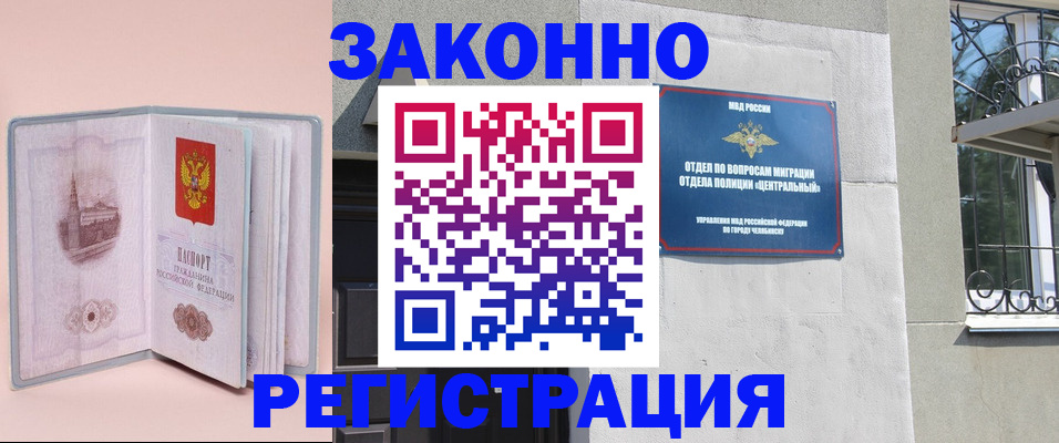 где прописаться в Железногорске