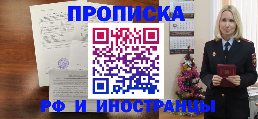 временная регистрация адрес в Железногорске