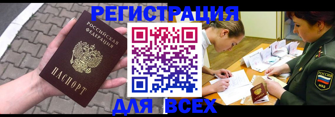 прописка законно в Железногорске